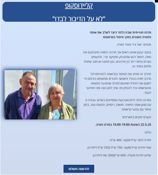 קליידוסקופ  "לא על הדיבור לבדו"